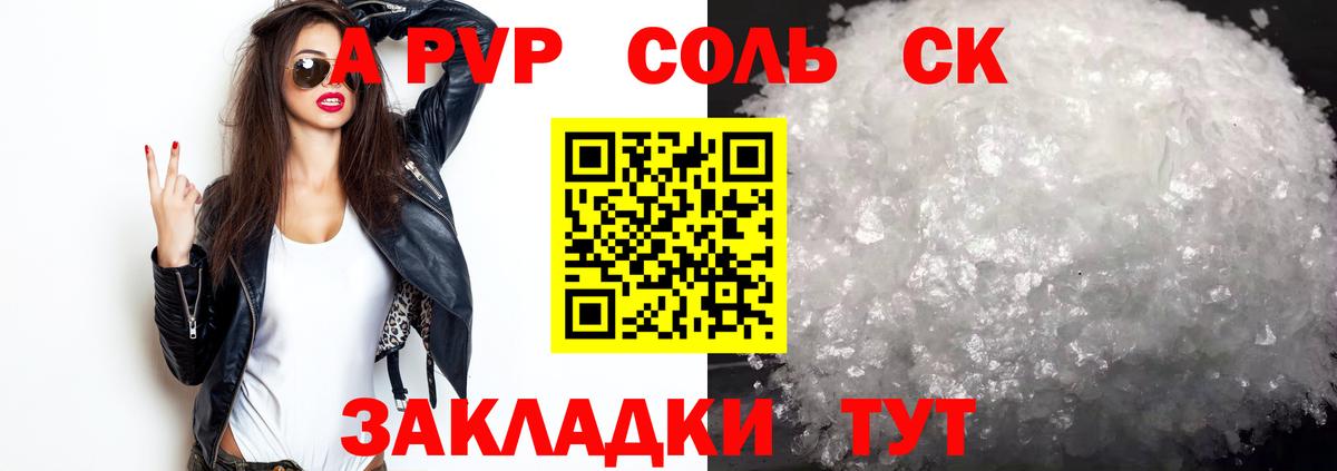 А ПВП Соль Отрадное