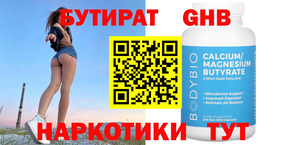 БУТИРАТ 1.4BDO  Вход с VPN  Отрадное 