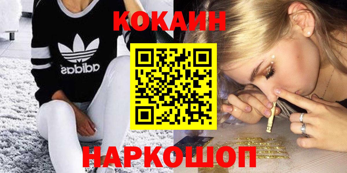 Кокаин Боливия  КОКАИН Columbia  Вход с VPN  Cocaine  Отрадное 
