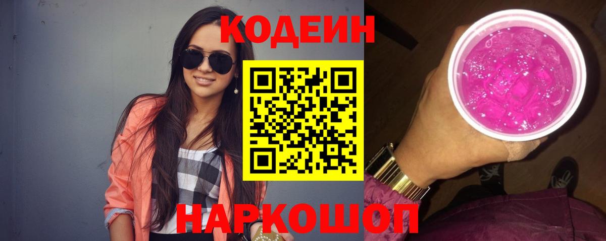 Кодеин напиток Lean (лин)  Вход с VPN  Отрадное  Codein напиток Lean (лин) 