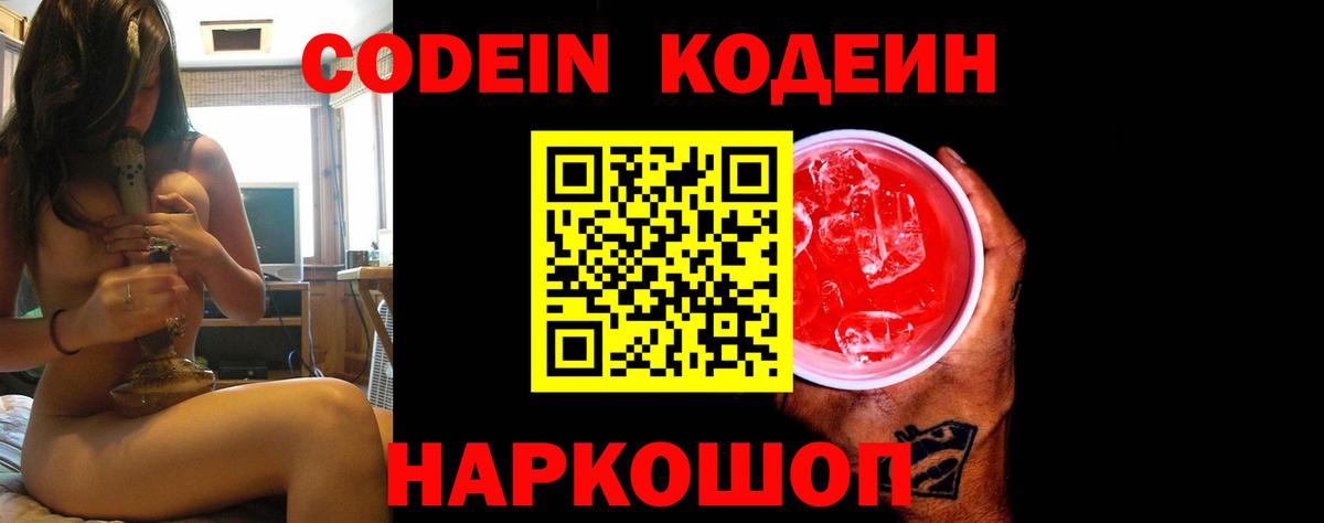 Codein напиток Lean (лин) Отрадное