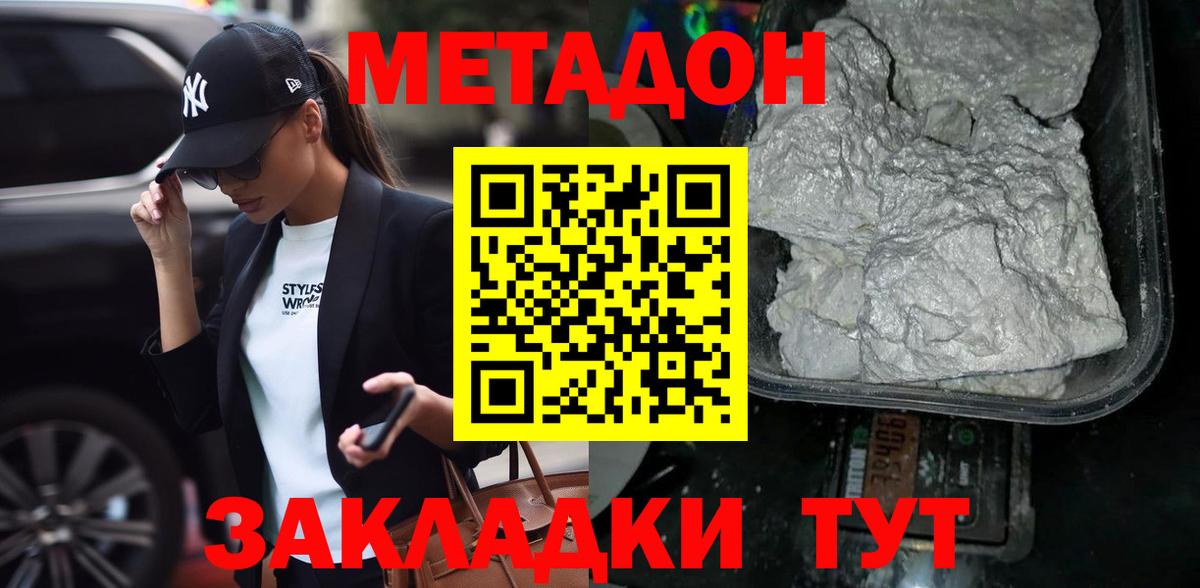 Метадон кристалл  Вход с VPN  Отрадное  Метадон кристалл 